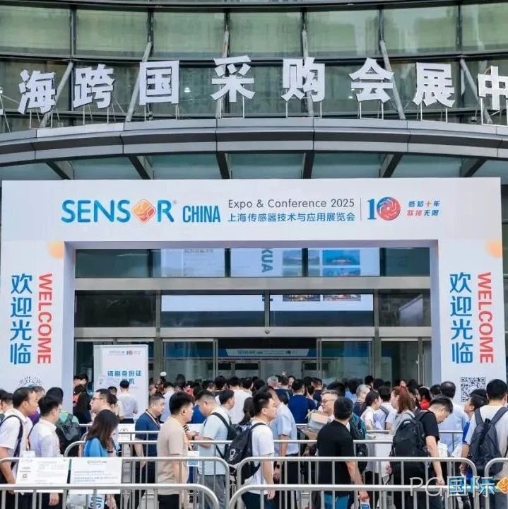 PG国际参加中国（上海）国际传感器技术与应用展览会