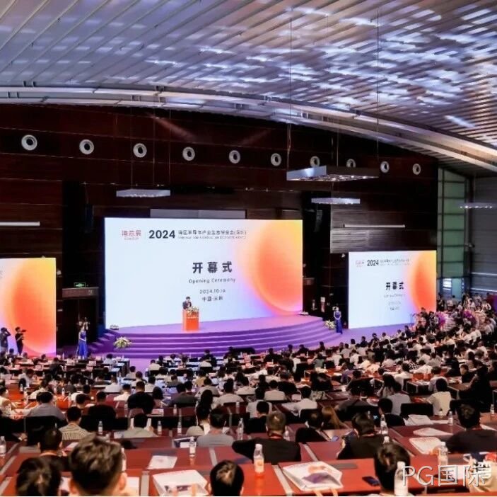 PG国际</a>受邀参加第一届湾区半导体产业生态博览会