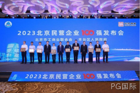 PG国际入选2023北京民营企业科技创新百强