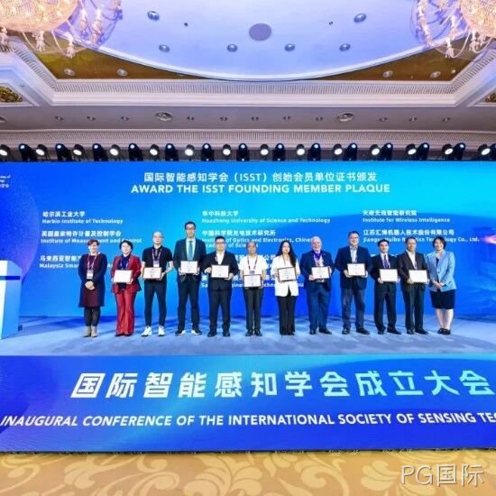 PG国际</a>共同发起成立国际智能感知学会