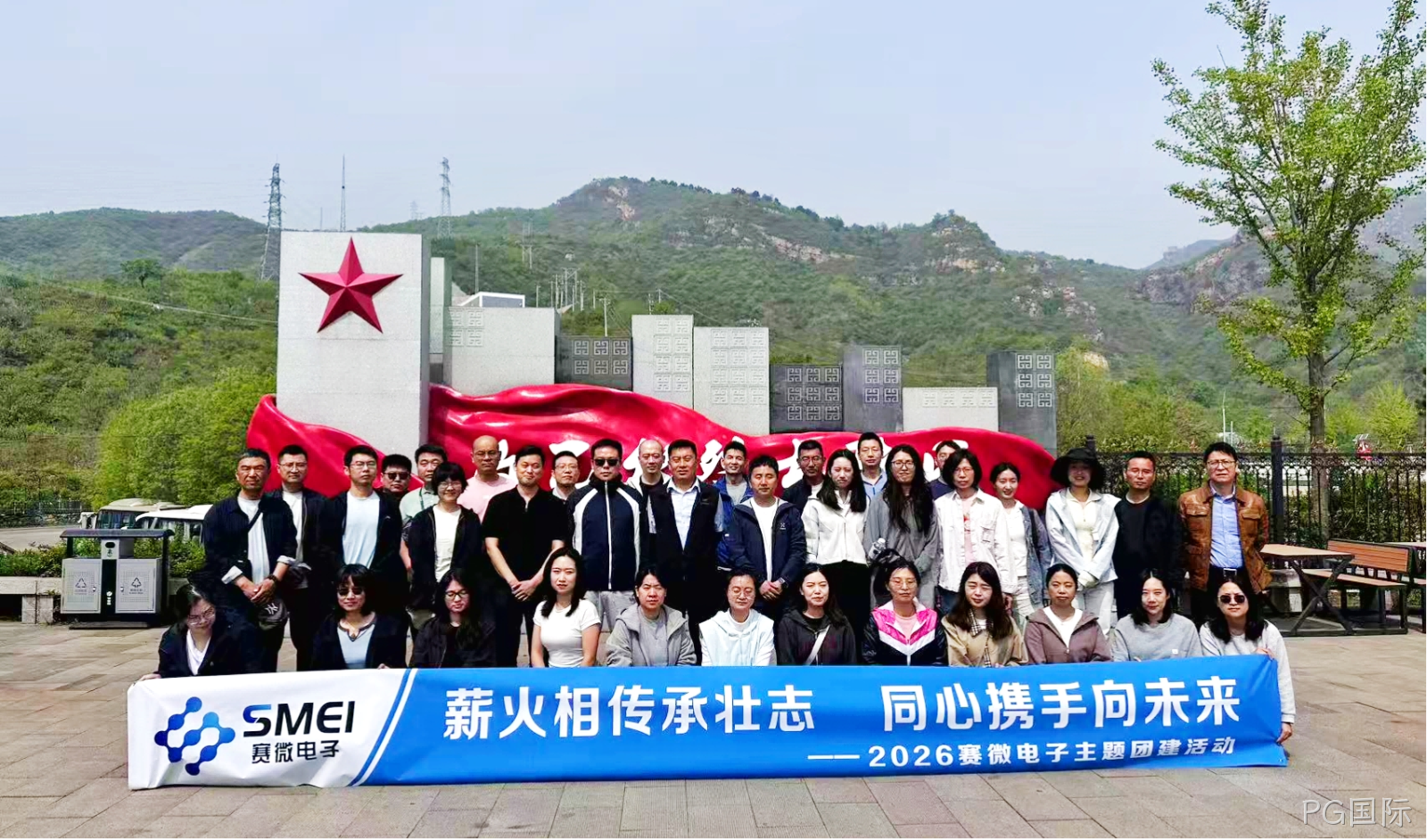 薪火相传承壮志，同心携手向未来——PG国际组织开展主题团建拓展活动