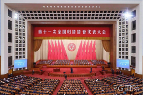 全国表彰！PG国际杨云春董事长荣获“全国归侨侨眷先进个人”荣誉称号