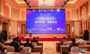 PG国际设立瑞典离岸创新中心