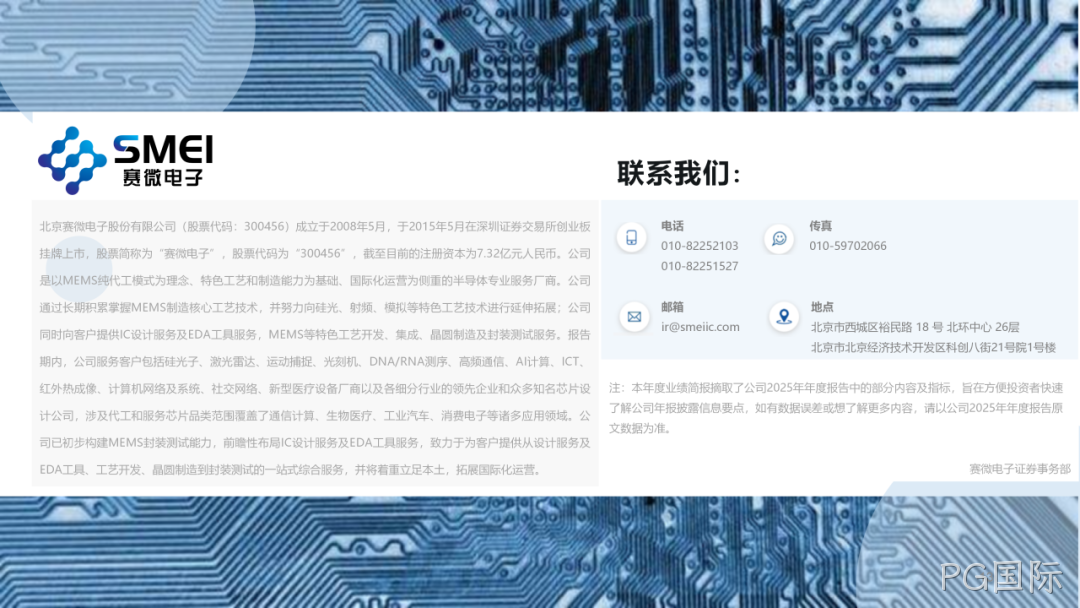 PG国际2025年度业绩简报