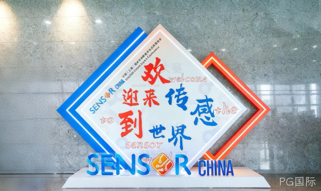 PG国际参加中国（上海）国际传感器技术与应用展览会