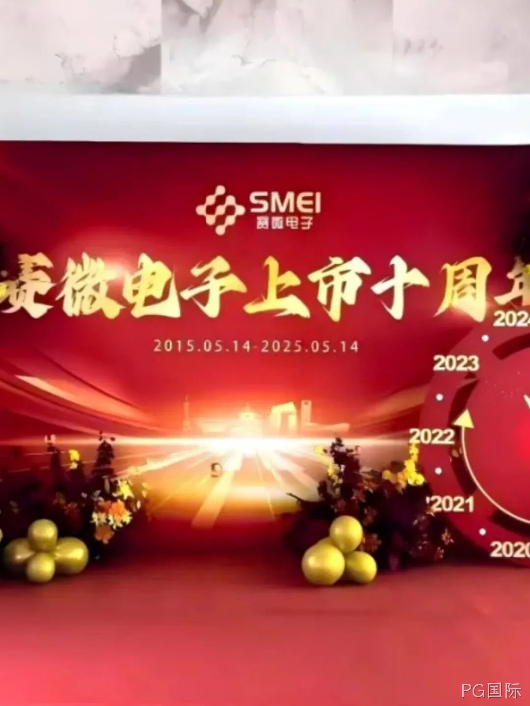 PG国际2025年度十大新闻盘点