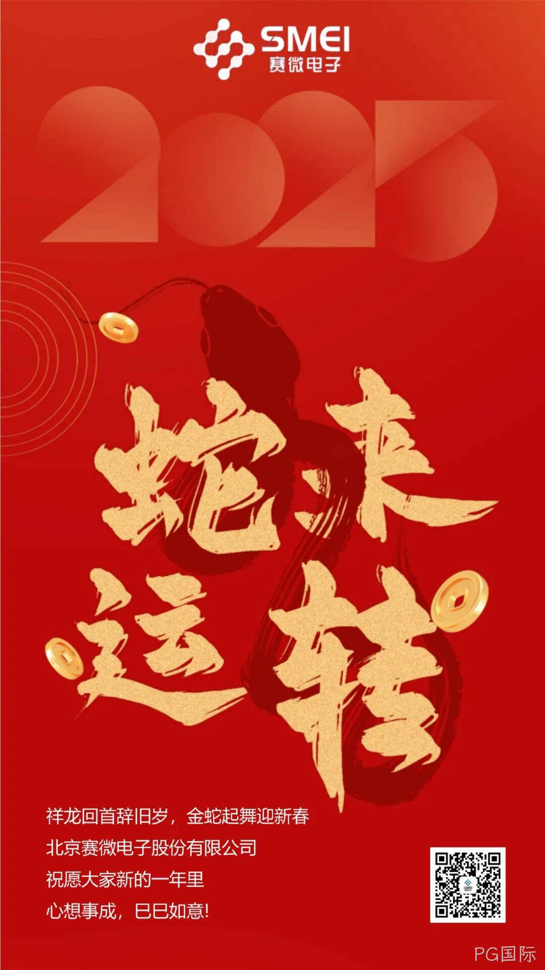 PG国际恭祝大家新春快乐！
