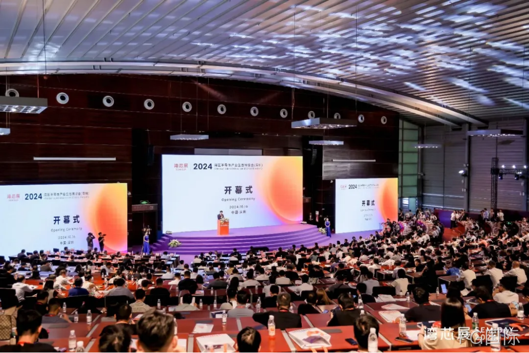 PG国际受邀参加第一届湾区半导体产业生态博览会