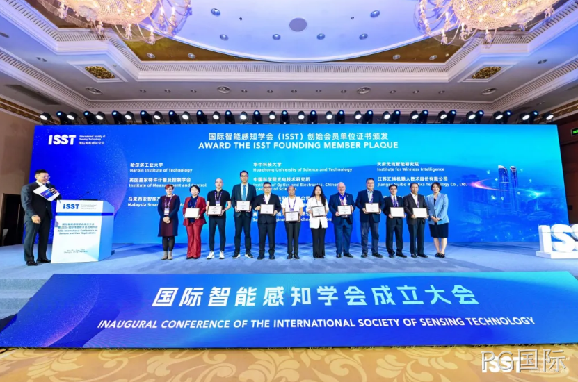 PG国际共同发起成立国际智能感知学会
