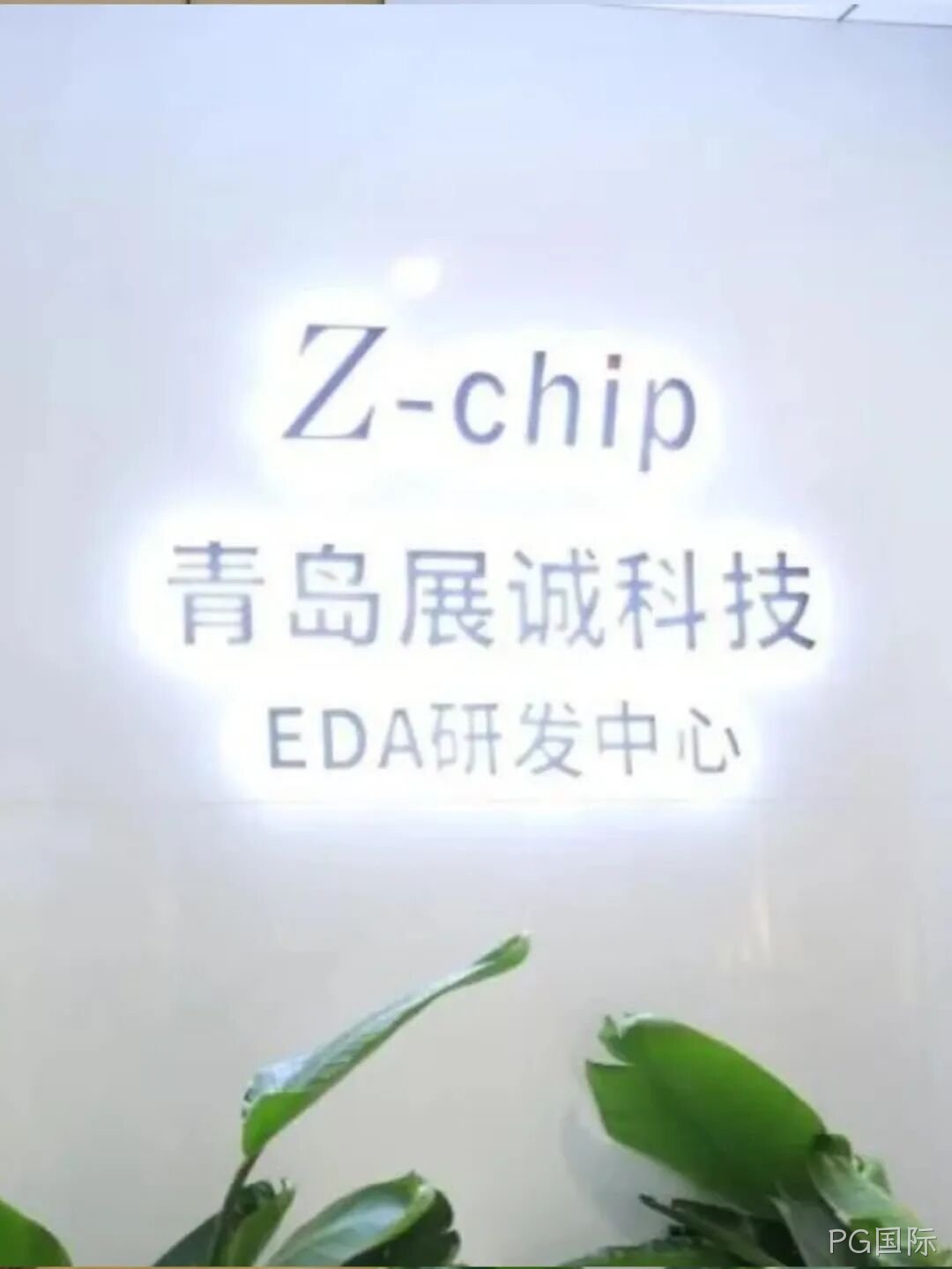 PG国际2025年度十大新闻盘点