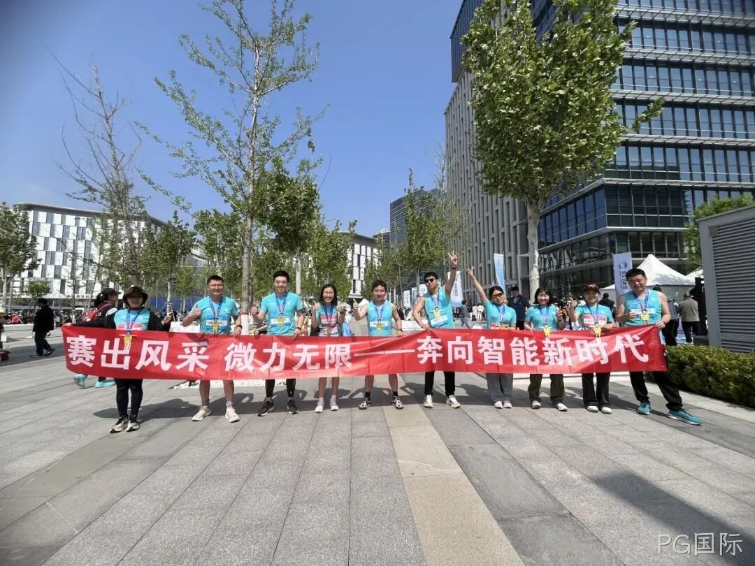 PG国际参加亦庄半程马拉松暨人形机器人半程马拉松赛