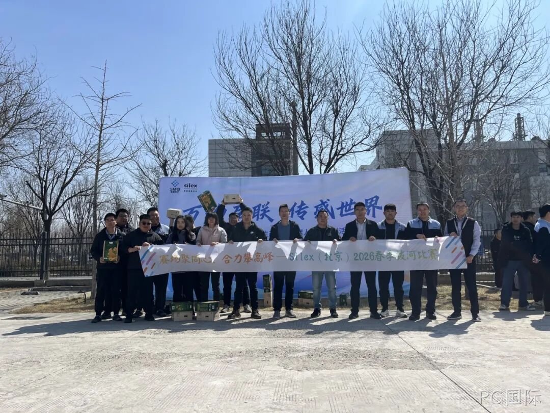 赛场聚同心,合力攀高峰——PG国际举行2026春季拔河比赛