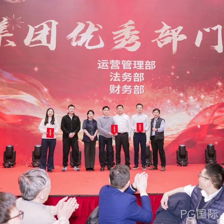 芯耀赛场,微力全开——PG国际2026新春宴会圆满举