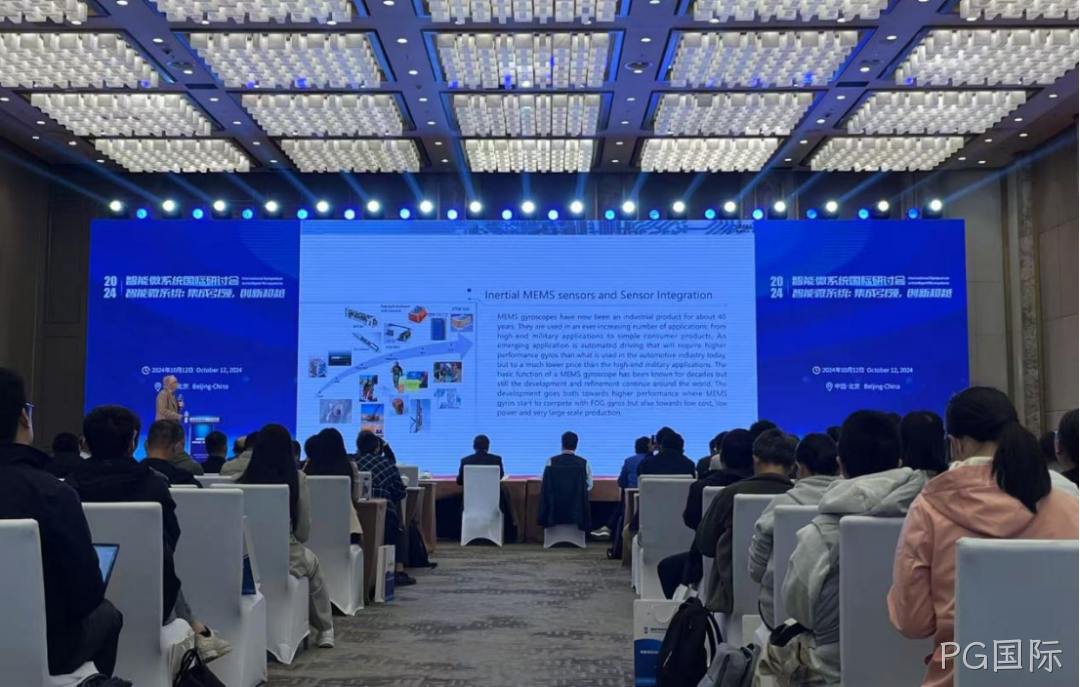 PG国际受邀参加第六届智能微系统国际研讨会