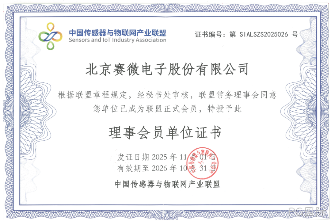 公司简讯 |PG国际加入中国传感器与物联网产业联盟等